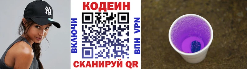 Codein Purple Drank  продажа наркотиков  Избербаш 